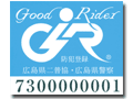 グッドライダー防犯登録